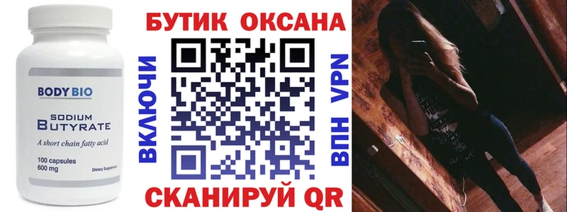 Бутират 99%  Кирсанов 